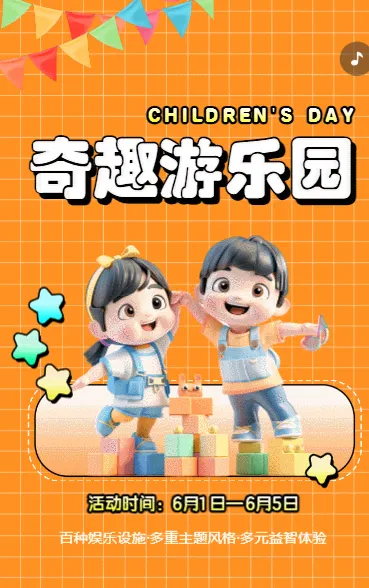 奇趣游乐园 61放价