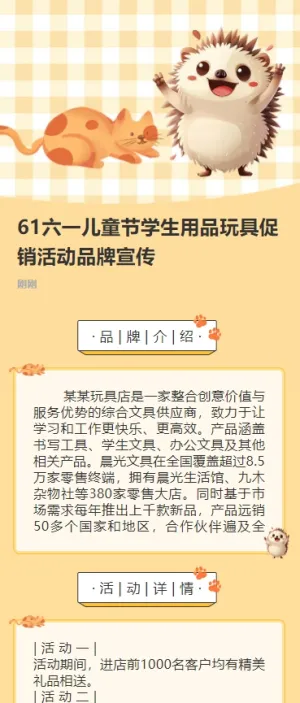 61六一儿童节学生用品玩具促销活动品牌宣传