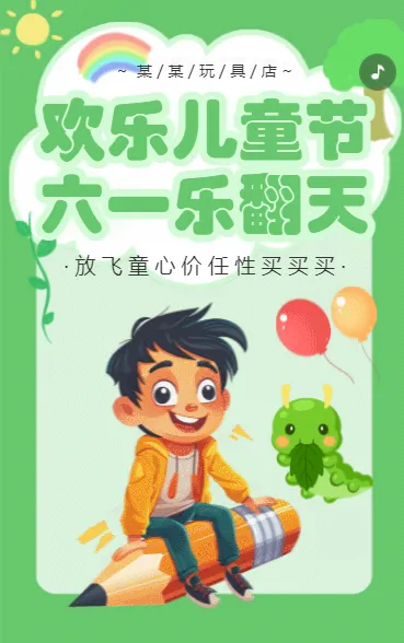 欢乐儿童节 六一乐翻天