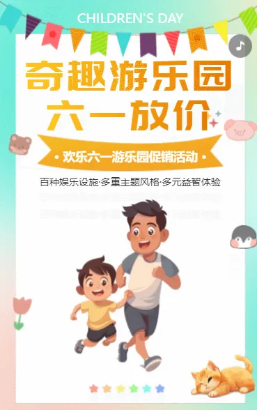 奇趣游乐园 61放价