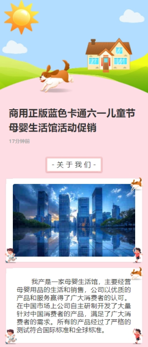 商用正版卡通六一兒童節(jié)母嬰生活館活動(dòng)促銷(xiāo)