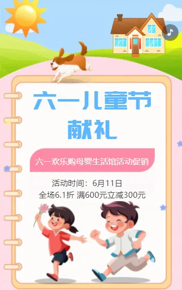 61儿童节献礼