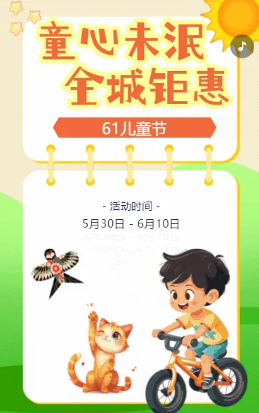 童心未泯 全城钜惠
