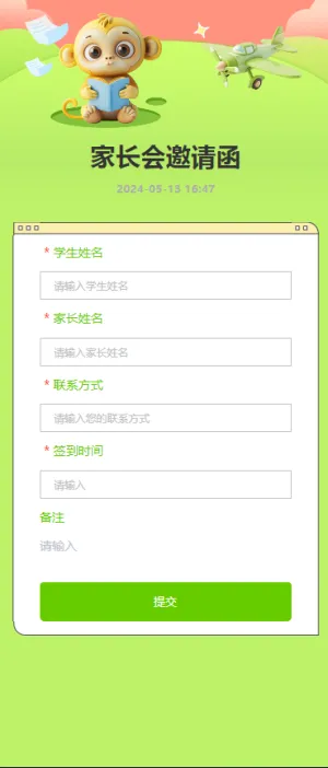 家长会签到登记