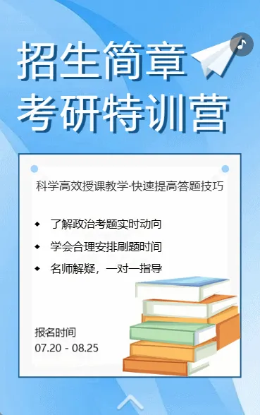 招生简章考研特训营