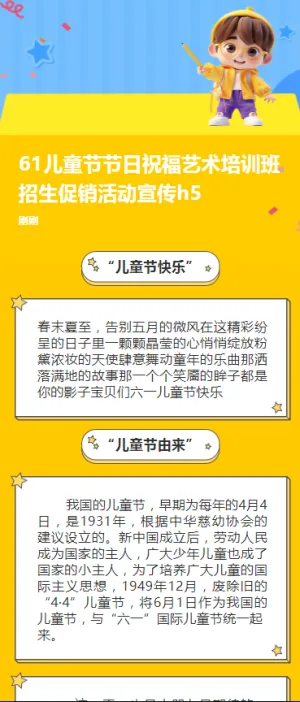 61儿童节节日祝福艺术培训班招生促销活动宣传h5