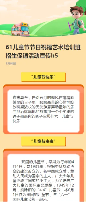 61儿童节节日祝福艺术培训班招生促销活动宣传h5