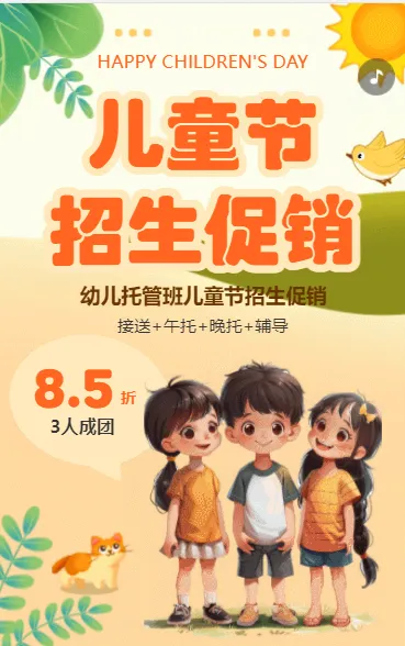 61专享 儿童节招生促销