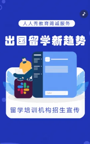出国留学新趋势 培训招生宣传