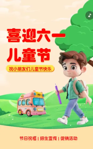喜迎六一兒童節(jié)