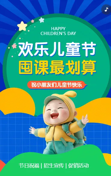 欢乐儿童节 屯课最划算