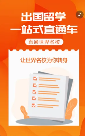 出国留学 一站式直通车