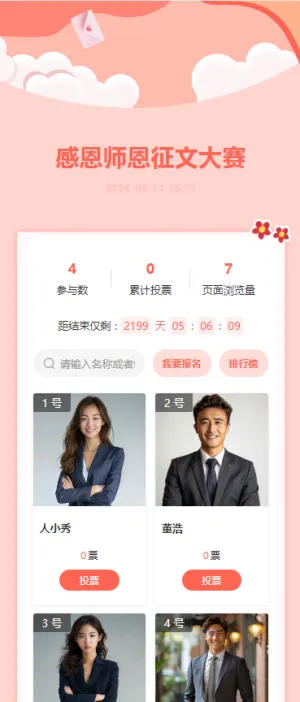 感恩师恩征文大赛