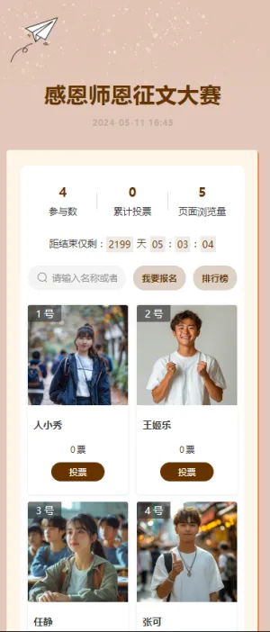 人秀高中征文大赛