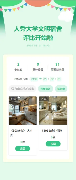 人秀大学文明宿舍评比开始啦