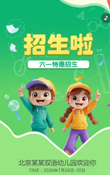 招生啦 六一特惠招生