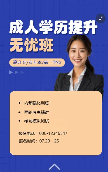 成人学历提升无忧班