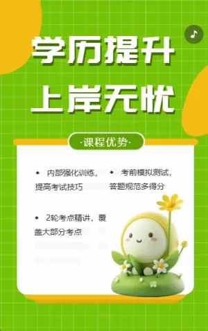 学历提升 上岸无忧