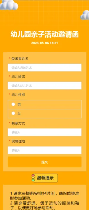 幼儿园亲子活动邀请函