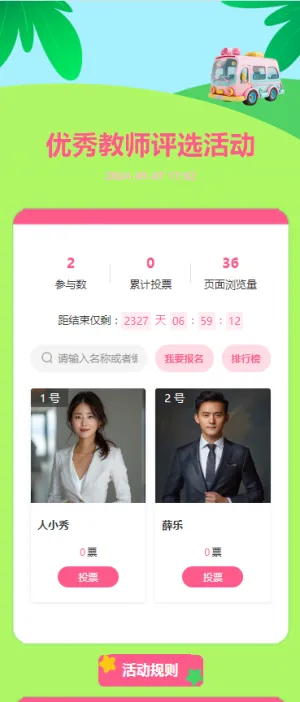 优秀教师评选活动