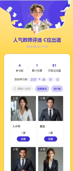 人气教师评选 C位出道