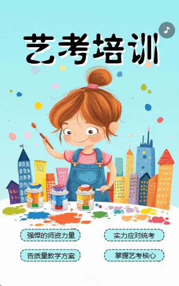 艺考培训