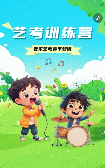 艺考训练营