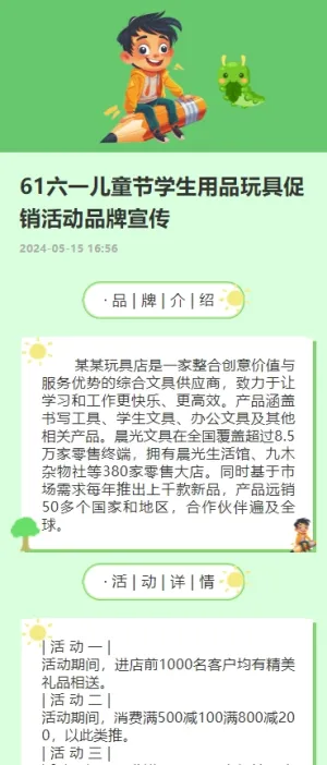 61六一儿童节学生用品玩具促销活动品牌宣传
