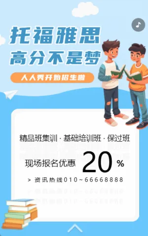 托福雅思 高分不是梦