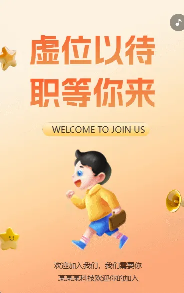 虚位以待 职等你来