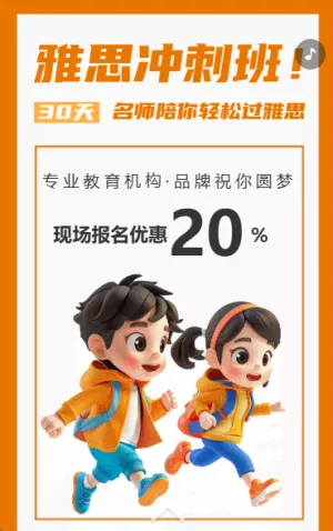 托福雅思冲刺班