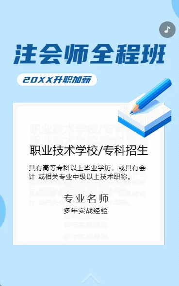 注会师全程班