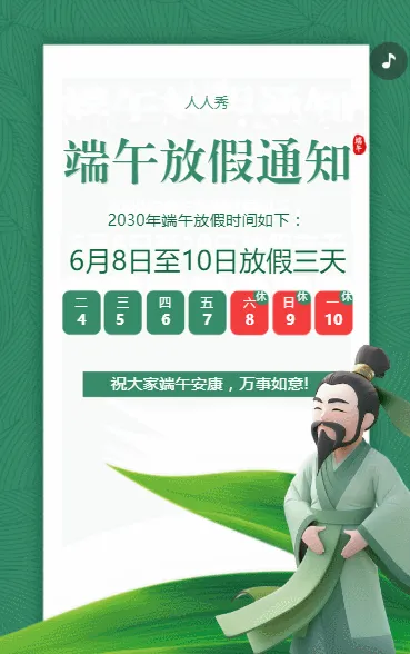 端午放假通知