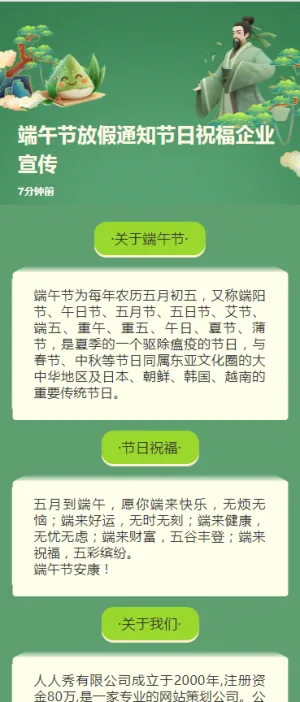 端午节放假通知节日祝福企业宣传