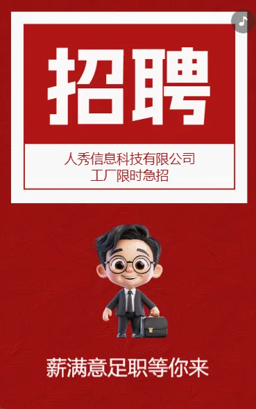 招聘