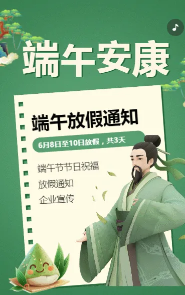 端午节放假通知