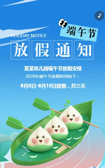 端午节放假通知