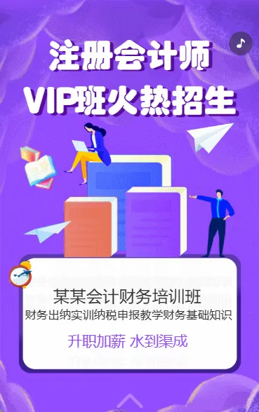 注册会计师 VIP班火热招生