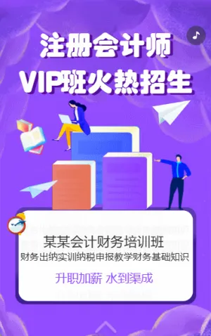 注冊(cè)會(huì)計(jì)師 VIP班火熱招生