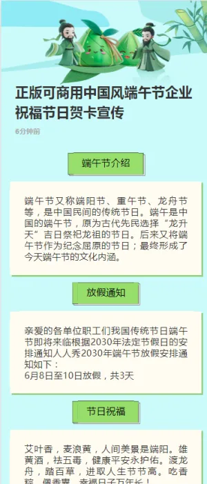 正版可商用中国风端午节企业祝福节日贺卡宣传