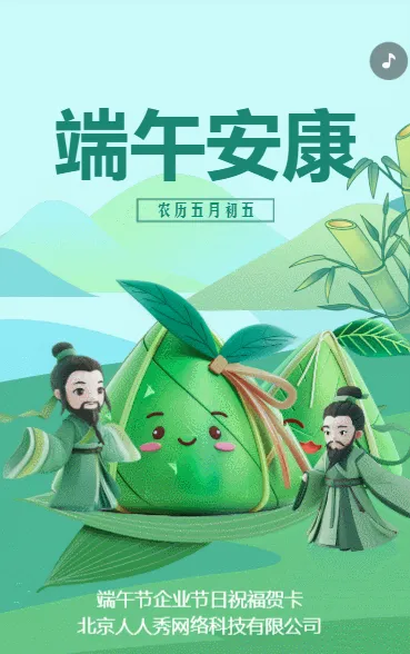 端午安康 欢度佳节