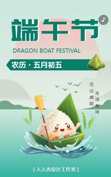 端午祝福