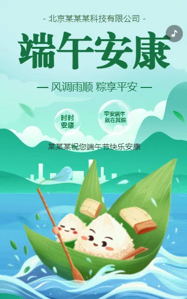 端午安康
