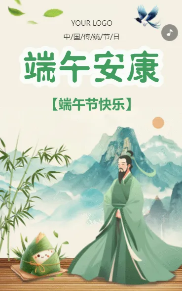 端午安康