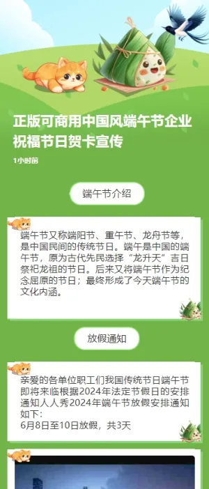 正版可商用中国风端午节企业祝福节日贺卡宣传