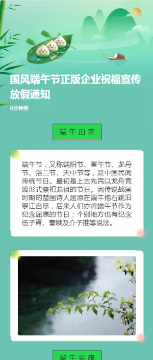 国风端午节正版企业祝福宣传放假通知