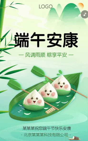 端午安康
