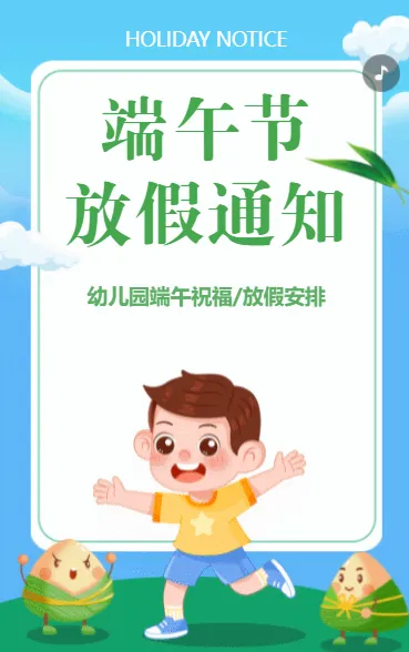 端午节放假通知