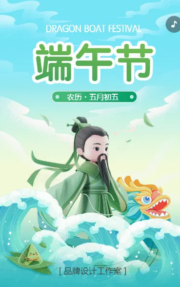 端午祝福