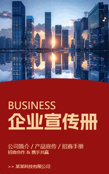 企业宣传画册